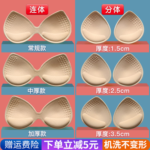 乳胶胸垫插片聚拢运动