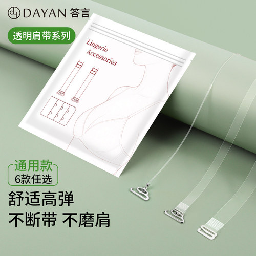 透明肩带隐形无痕可调节