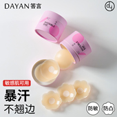 胸贴免穿内衣夏季 隐形乳贴女防凸点可重复使用乳头贴防走光睡衣用