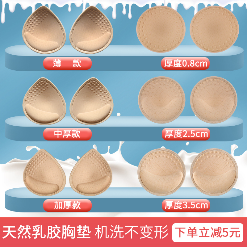 乳胶胸垫片泳衣胸垫显胸大小胸平胸专用插片运动内衣加厚文胸垫片