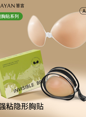 硅胶胸贴女婚纱用小胸显大聚拢上托隐形文胸乳贴内衣防凸点吊带用