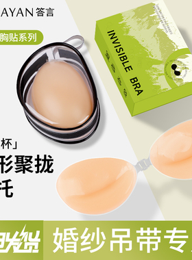 胸贴女婚纱用硅胶隐形文胸小胸聚拢上托乳贴礼服内衣防凸点吊带用