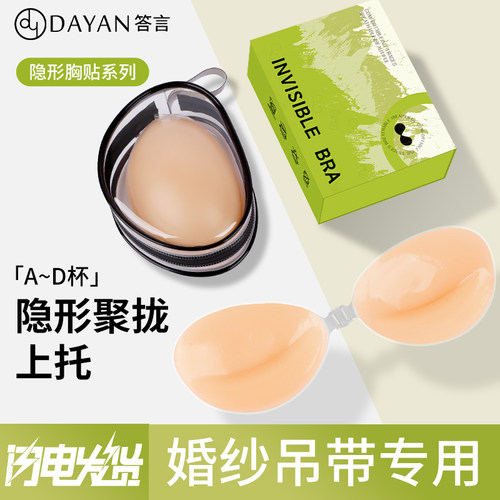 胸贴隐形硅胶防水防汗隐形不掉