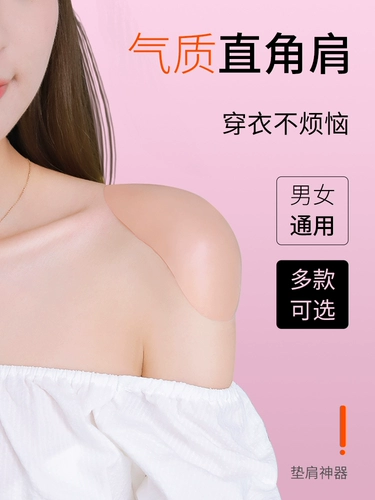 Силиконовые наплечники, невидимые трехмерные универсальные наклейки подходит для мужчин и женщин, не оставляет следов