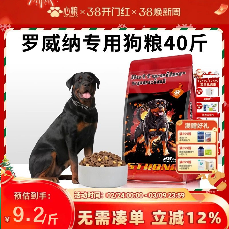 心粮罗威纳专用狗粮成犬幼犬中大型犬大颗粒恶霸斯塔福犬粮40斤装