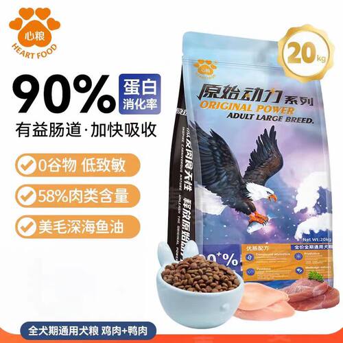 心粮原始动力狗粮幼犬专用