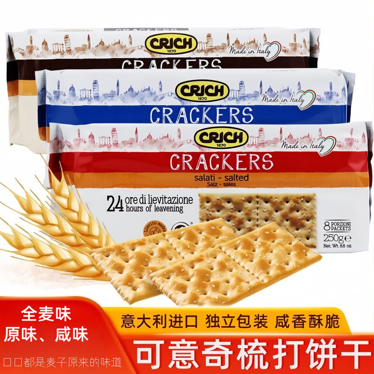 意大利无添加蔗糖可意奇梳打饼干原味咸味全麦消化苏打饼早餐250g