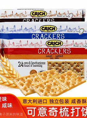 意大利原装进口可意奇梳打饼干