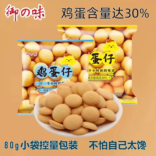 鸡蛋饼干御之味鸡蛋添加量30%