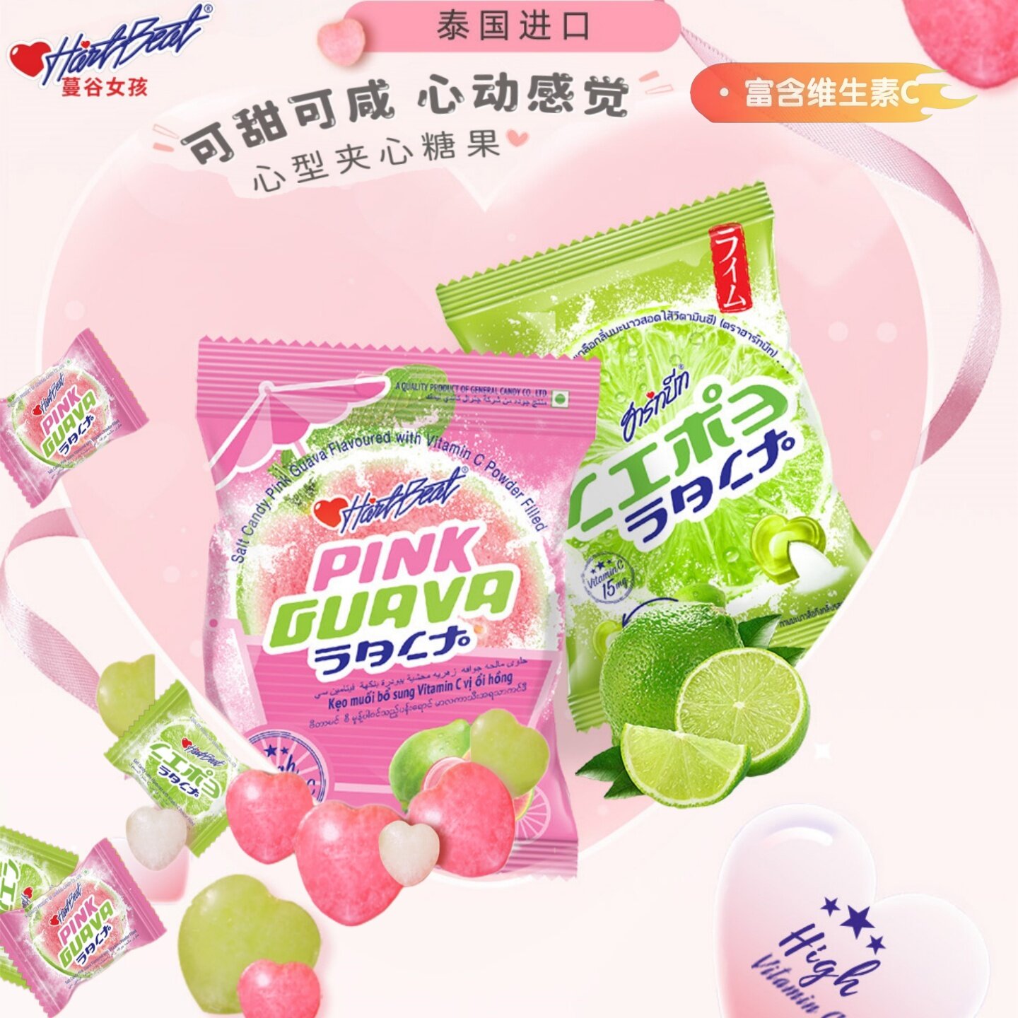 泰国进口蔓谷女孩酸爽咸辣夹心糖果番石榴味水果酸甜维C爱心硬糖