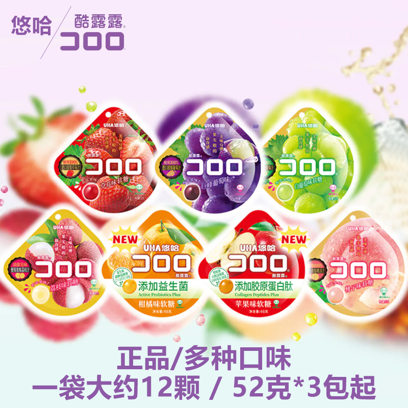 悠哈味觉uha果汁软糖网红零食口味52g*5酷露露草莓白葡萄味草莓味