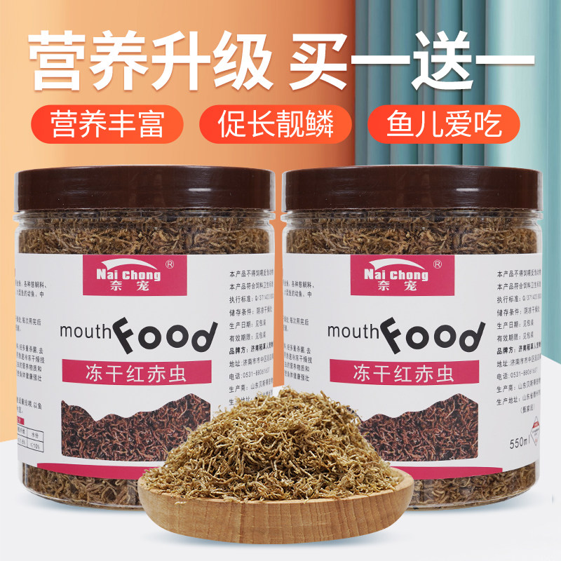 红虫鱼食孔雀鱼六角恐龙红虫干观赏热带鱼小型鱼饲料斗鱼冻干鱼粮