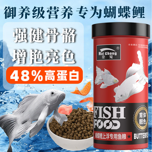 蝴蝶鲤观赏鱼饲料热带鱼高蛋白锦鲤上浮颗粒型营养鱼食增艳亮色