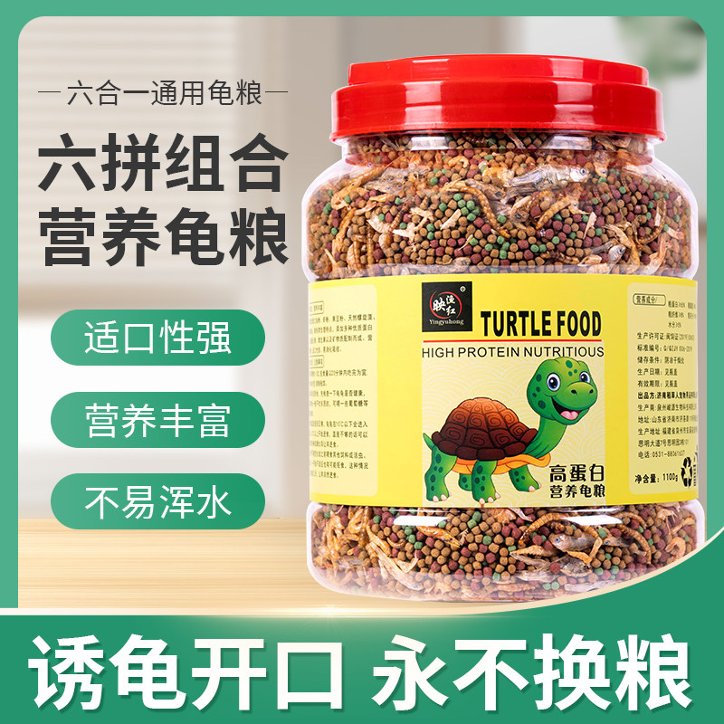 龟粮乌龟饲料六合一金钱龟巴西龟草龟通用小颗粒幼龟高钙鱼干虾干