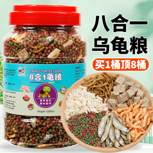 乌龟龟粮巴西龟鳄龟草龟高蛋白高钙颗粒龟饲料虾干补钙营养乌龟粮