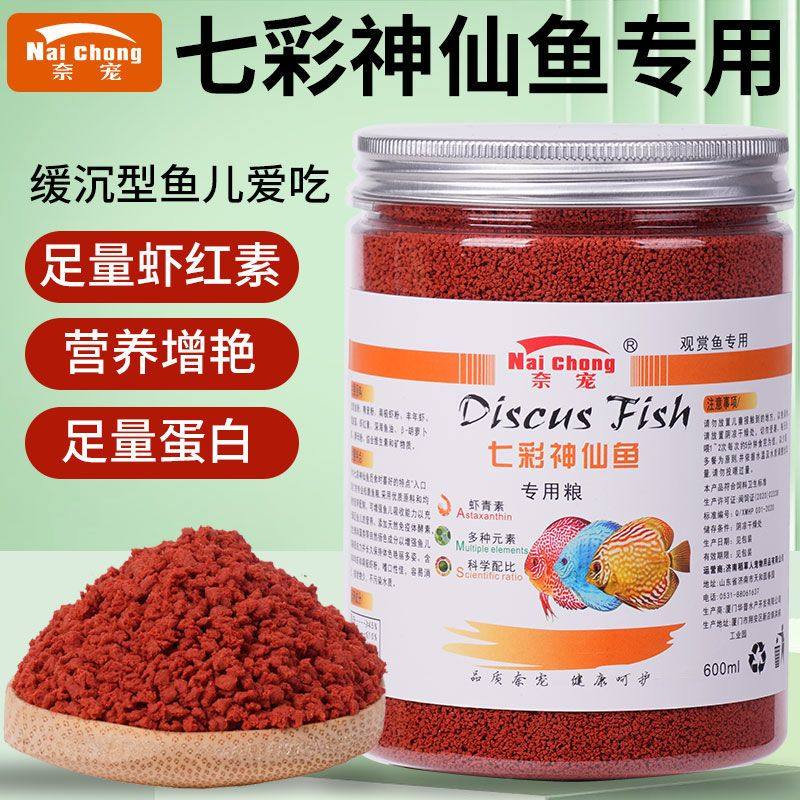 七彩神仙鱼饲料蛋白埃及燕鱼饲料增色增艳高牛心汉堡下沉颗粒鱼食,宠物/宠物食品及用品,观赏鱼饲料,淘宝优惠券,粉丝福利购,淘宝优惠卷