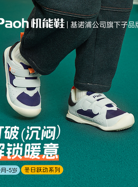 帕傲冬季加绒机能鞋宝宝防滑软底学步鞋童鞋运动鞋779