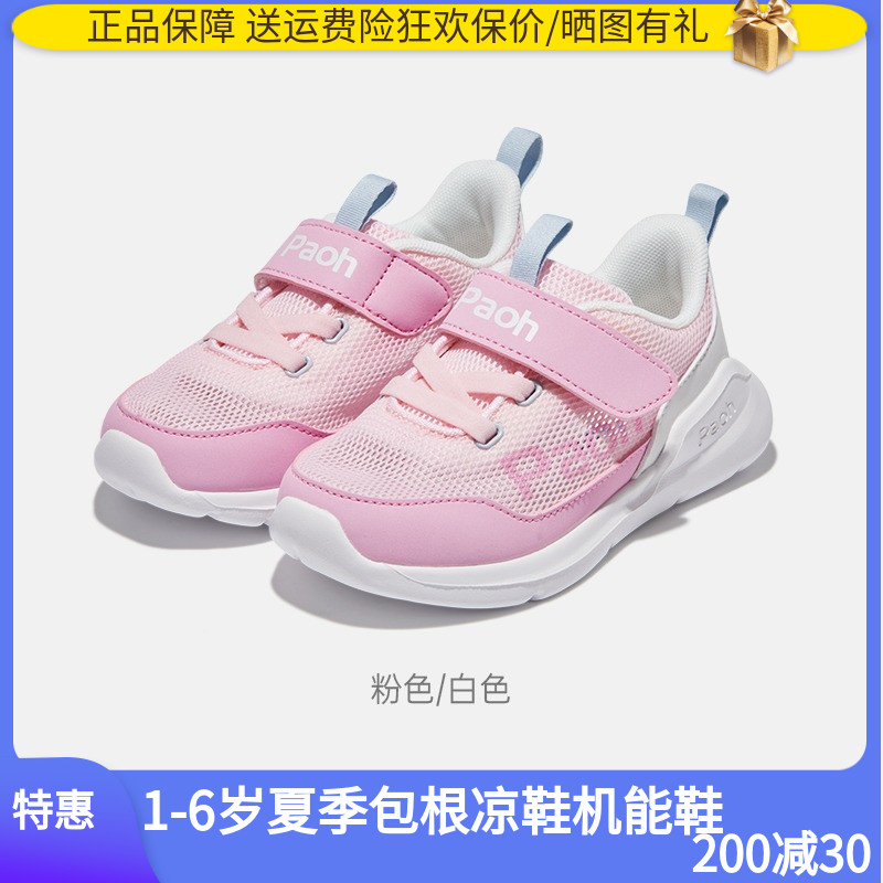 帕傲24夏季机能鞋宝宝防滑软底学步鞋童鞋透气运动网鞋鞋788