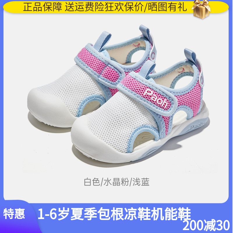 帕傲23夏单层镂空网包头机能鞋学步鞋软底防滑运动凉鞋771清仓季