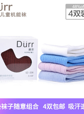 Durr迪尔春秋四季男女童袜儿童机能袜宝宝袜4双装