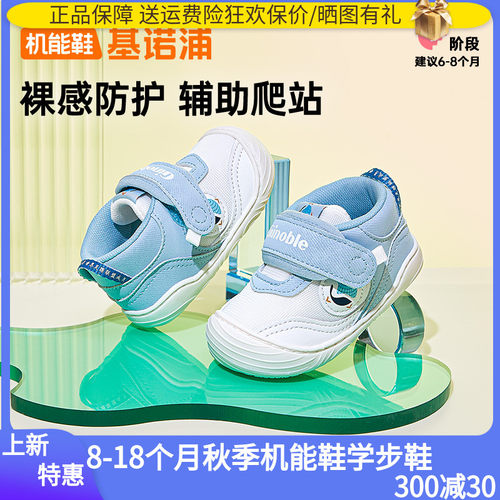 基诺浦机能鞋春秋6-10个月婴儿宝宝鞋爬行轻薄本体感鞋TXGBT019