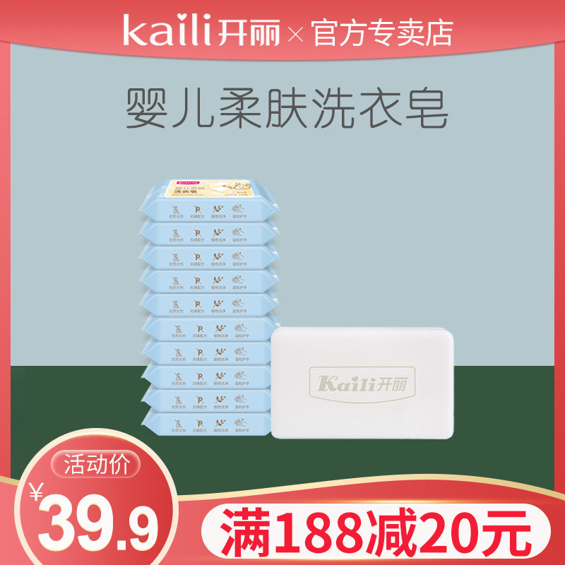 开丽婴儿洗衣皂 新生儿肥皂尿布皂宝宝专用洗衣服皂槐花香150g*10在类目 孕妇装/孕产妇用品/营养, 妈妈产前产后用品, 其它中 - 来自Buy2taobao.com提供专业的淘宝代购服务