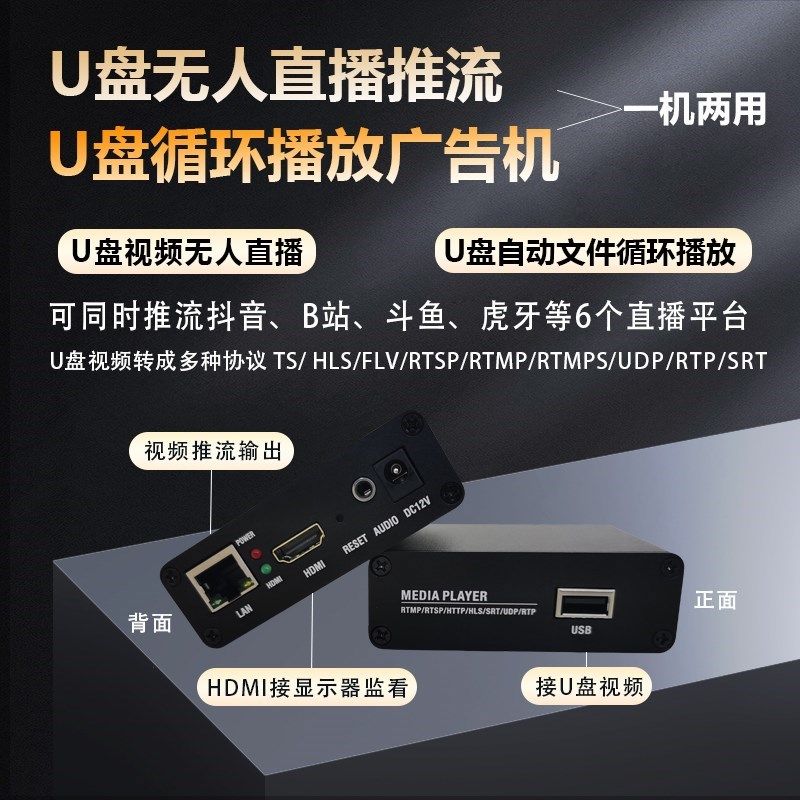 U盘视频推流器快手抖音b站直播挂机推流云台无人直播机U盘播放器