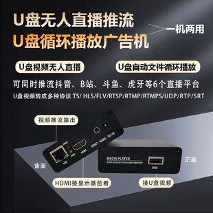 U盘视频推流器快手抖音b站直播挂机推流云台无人直播机U盘播放器