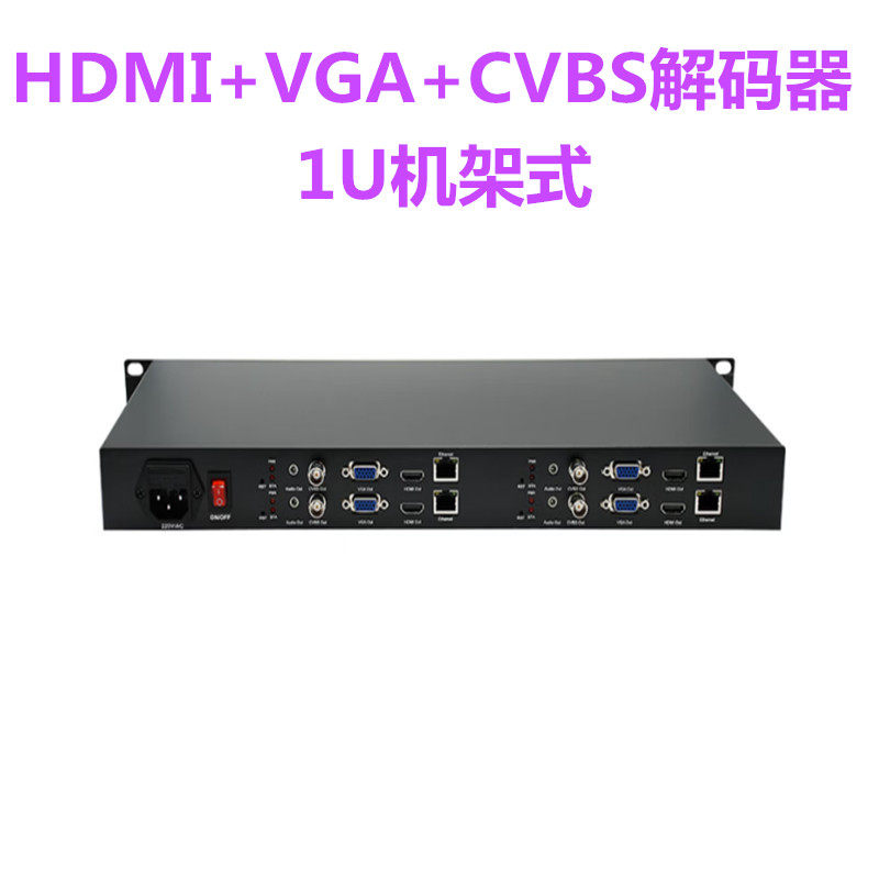 HDMI+VGA+CVBS解码器 1U机架式 4K 视频会议直播推流设备 H.265