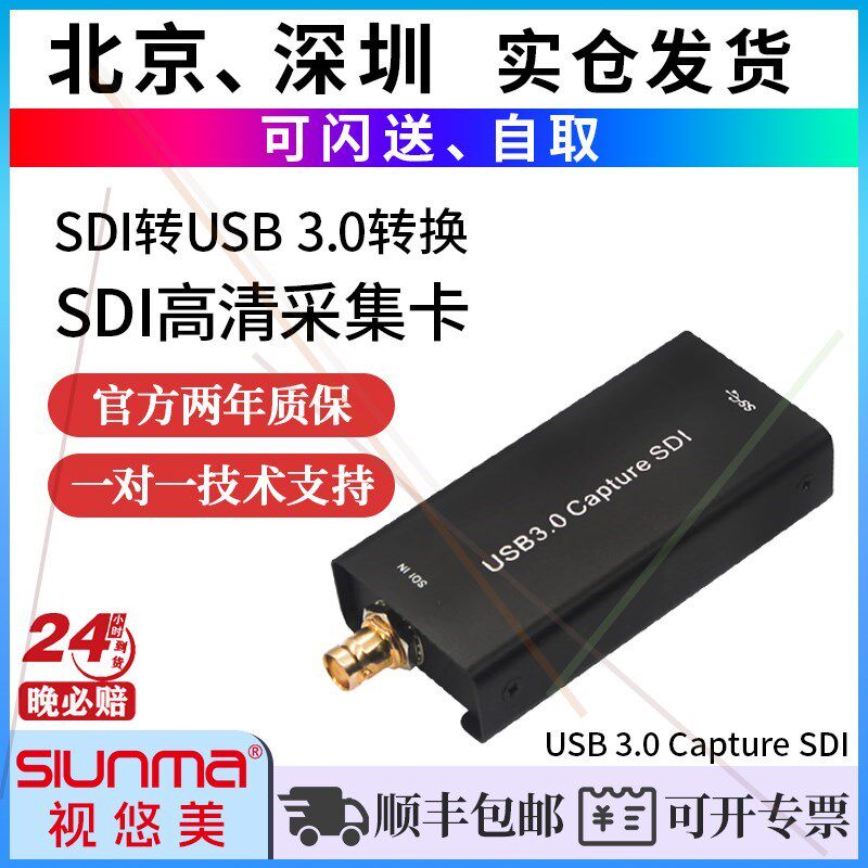 SDI音视频采集卡SDI转USB3.0转