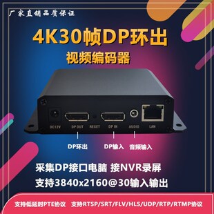 器RTSP推流电脑监控4K DP录屏器DP电脑录屏接NVR支持ONVIF视频编码