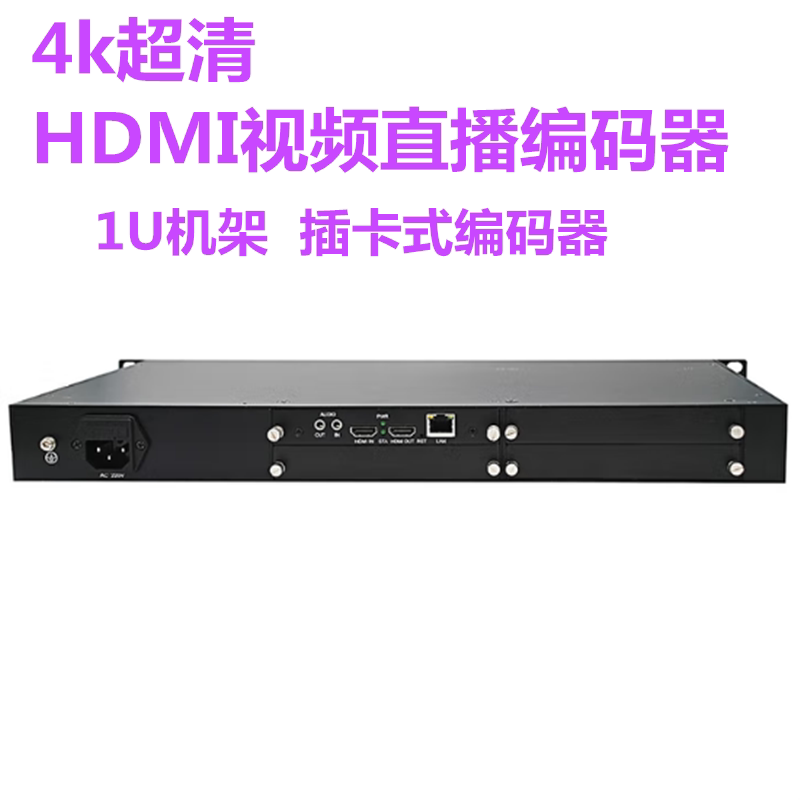 1U机架 插卡式4K视频编码器4路有线网络IP视频远程传输RTMP推流器
