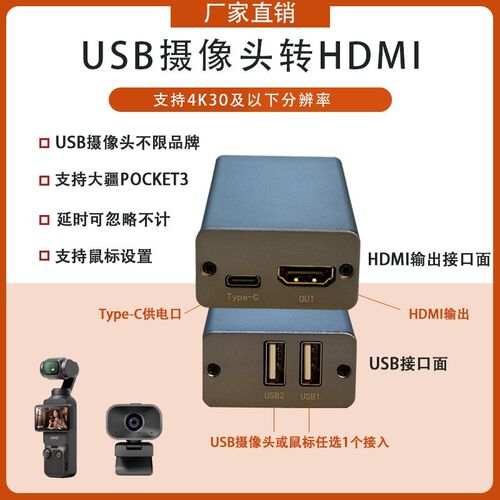pocket3转HDMI接图传采集卡画质好无油画USB摄像头转HDMI教学投屏
