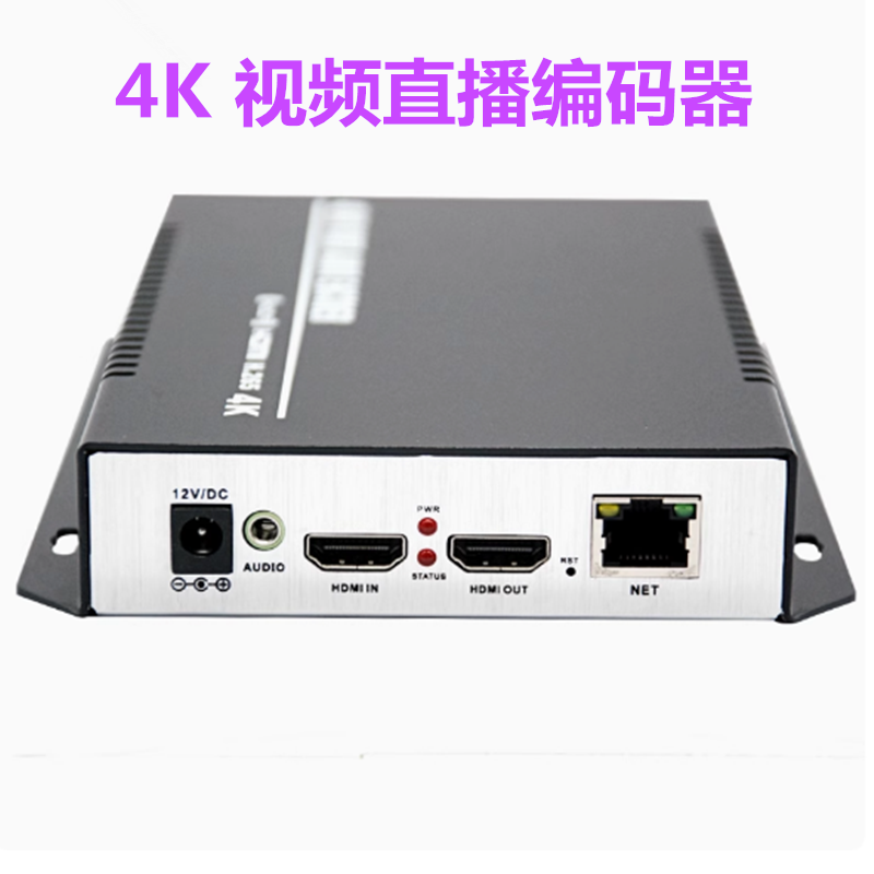 h265/hdmi编码器 4K 录制直播编码器 rtsp/iptv电脑监控转海康NVR