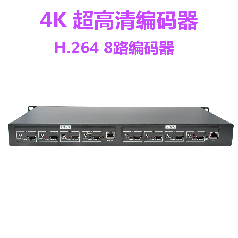 智勇H264 8路4K HDMI高清视频编码器直播录播网络电视多路流编码