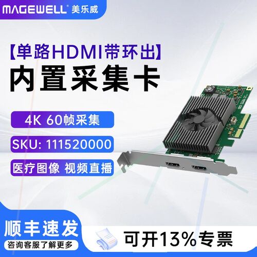 美乐威内置采集卡4K直播教育医
