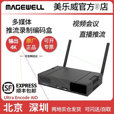 MAGEWELL美乐威UltraEncodeAIO