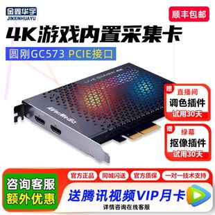全新正品 圆刚gc573内置采集卡pcie高清4k60视频游戏hdmi直播台式