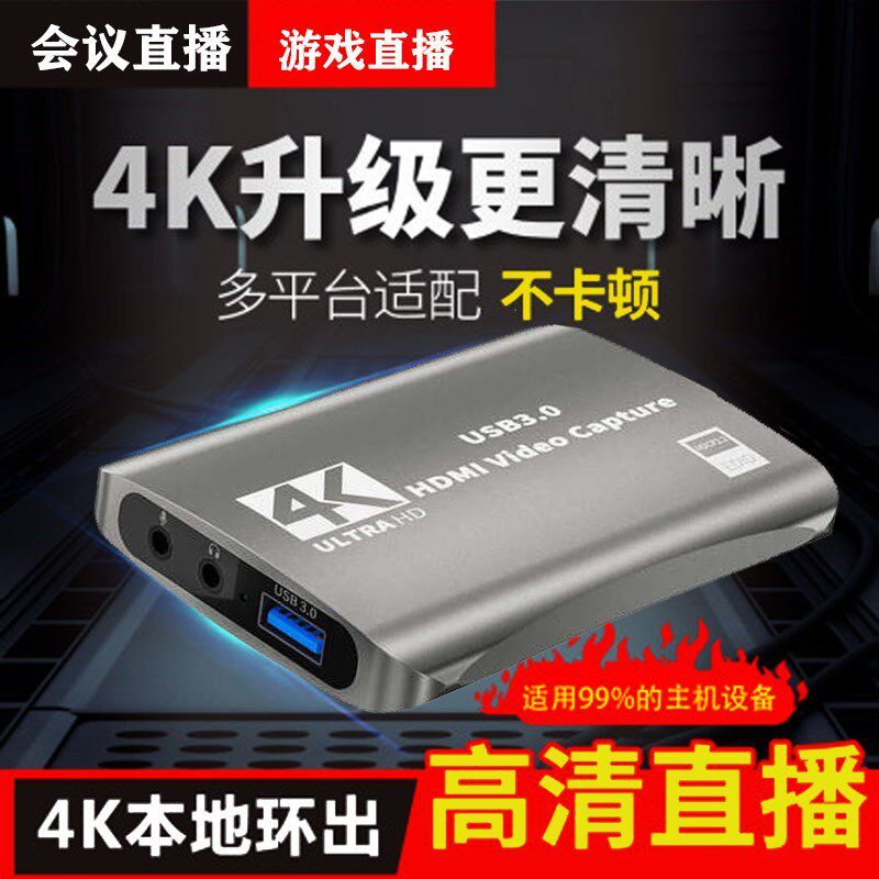4K hdmi转usb视频采集卡游戏腾讯会议钉钉ps4免驱动快手抖音直播