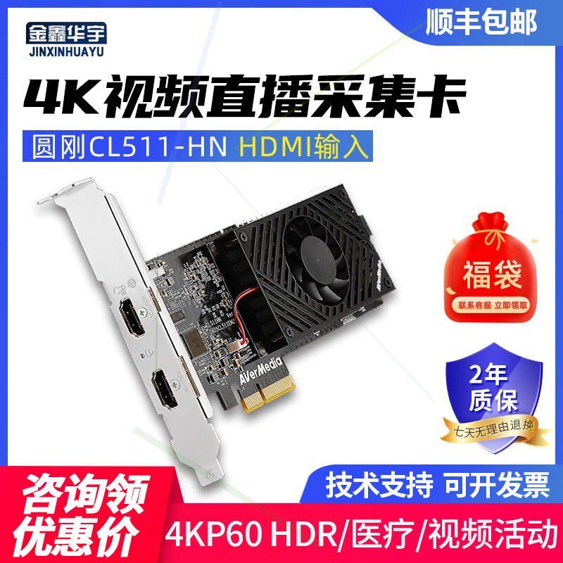 圆刚cl511hn高清视频4k60采集卡
