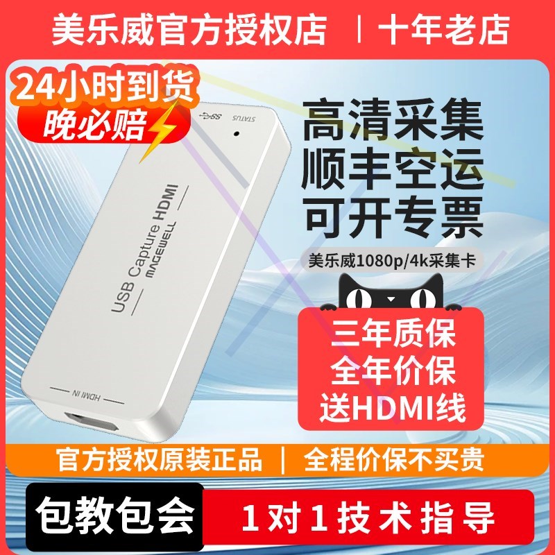 美乐威采集卡4kHDMIgen2高清视