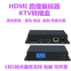 HDMI直播编码 KTV大厅高清直播转播盒UDP组播 视 器雷石 音创和音元