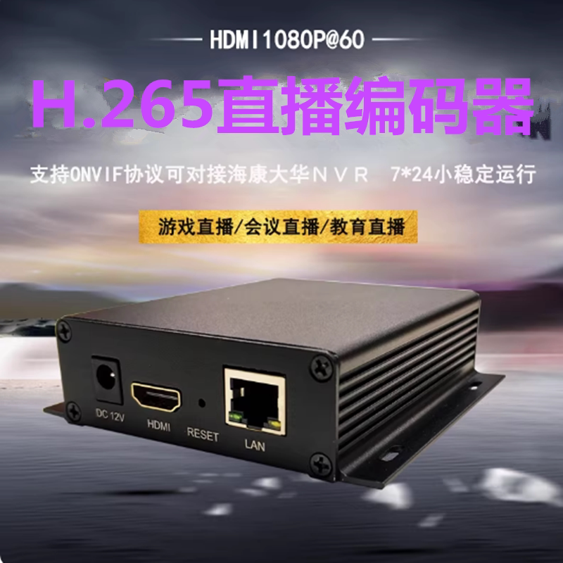 h.265 hdmi延长器 视频编码器高清1080P组播KTV球赛直播电脑采集