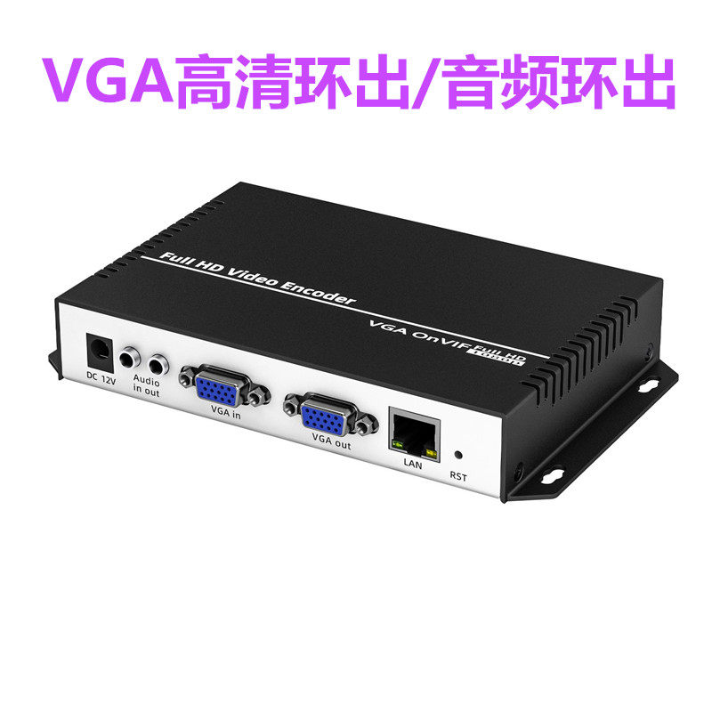 直播会议VGA编码器 电脑桌面监控采集盒视频编码器信号传输Onvif