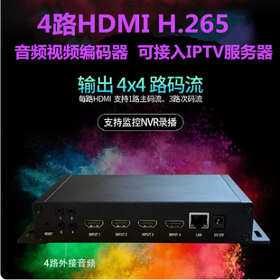h.264 h.265 器 IPTV 2路4K 2160P 直播NDI推流器 4路hdmi编码
