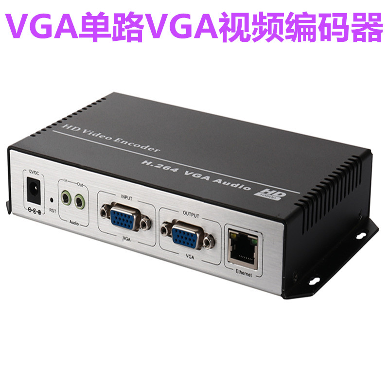 麦恩MV-E1001S VGA 单路VGA视频编码器直播RTMP推流独立音频输出
