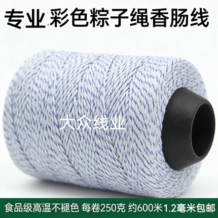 1.2毫米嘉兴粽子专用线棉线粽子线扎粽子家用大卷耐用粽绳捆香肠