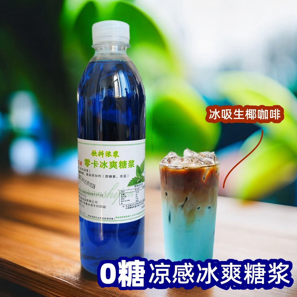 0卡无蔗糖精冰吸生椰凉感糖浆