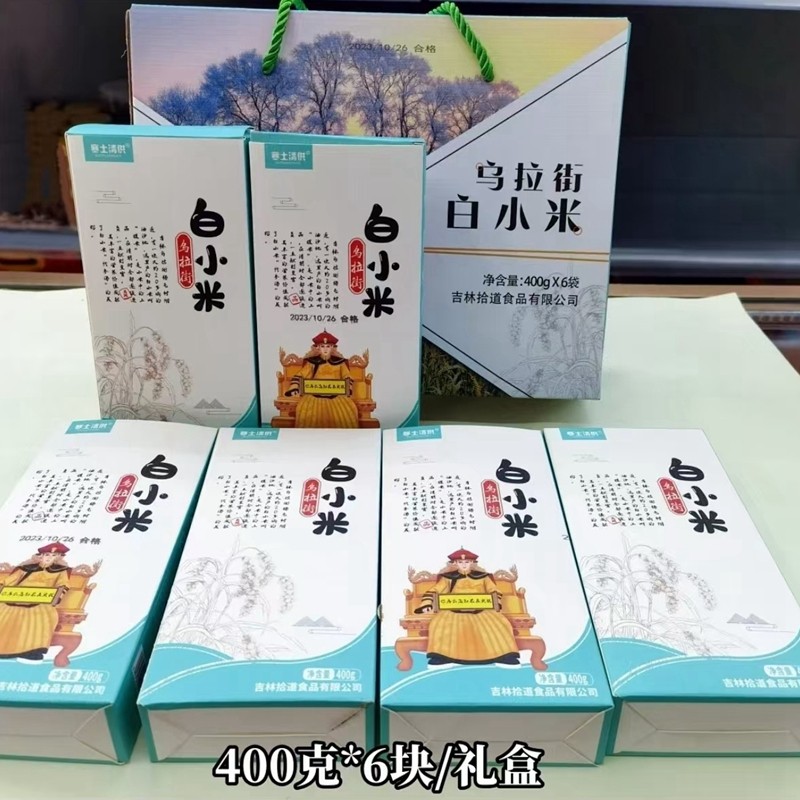 寒土清贡吉林拾道正品乌拉街白小米新米月子早餐小米粥真空礼盒装