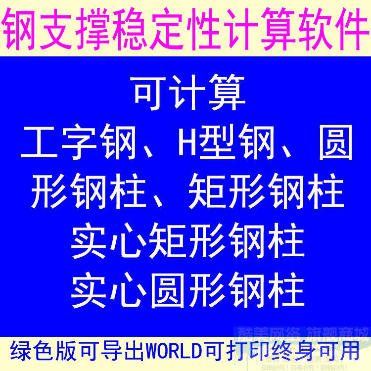 钢结构支撑稳定性安全计算软件圆设计素材/源文件